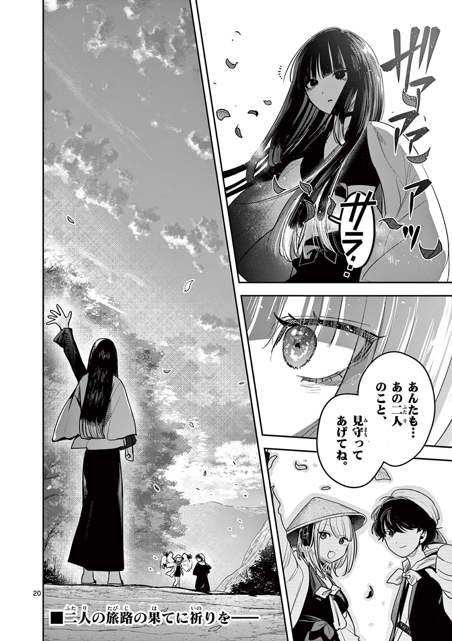 Kimi no Katana ga Oreru Made – Tsukimiya Matsuri no Koigataki - Chapter 34 - Page 20